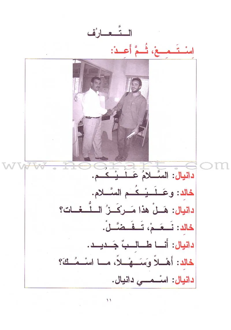 Nun and the Pen Reading and Writing Skills: Beginners level, Part 1 (With Data CD) نون والقلم مهارات القراءة والكتابة